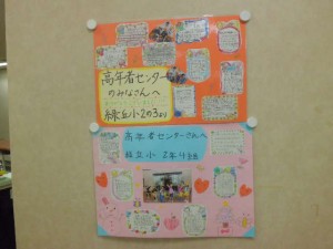 緑丘小学校2年生のメッセージ