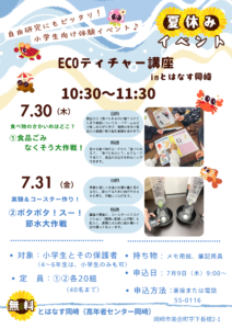 ECOティーチャー
